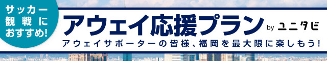 福岡よか街発信隊プロジェクト 応援プラン