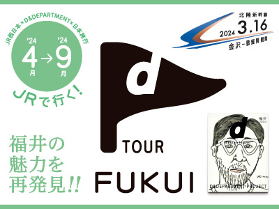 d TOUR FUKUI