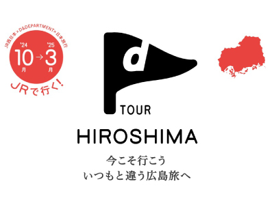 d TOUR HIROSHIMA