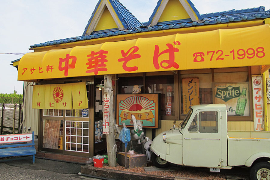 昭和の大衆中華食堂アサヒ軒