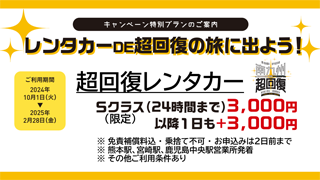 キャンペーンに合わせたレンタカープランのバナー