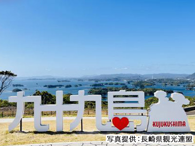 九十九島