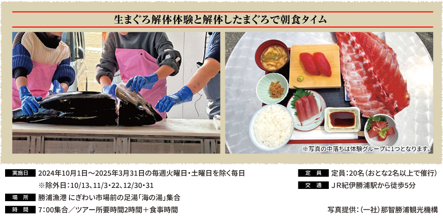 生まぐろ解体体験と解体したまぐろで朝食タイム