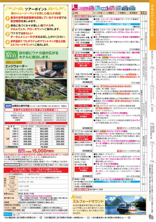 成田 大阪発 10月からの旅 感動 大自然 ニュージーランド