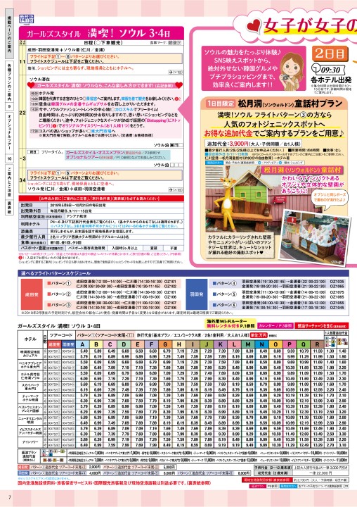 東京発 5月からの旅 ガールズスタイル アシアナ航空で行く ソウル