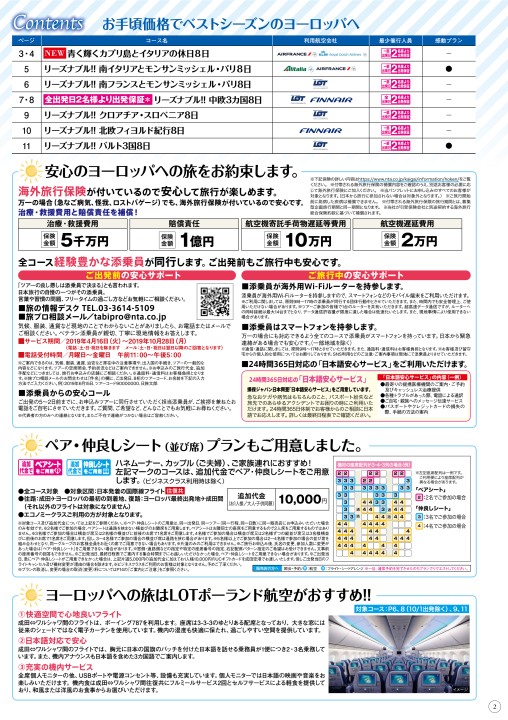 成田発 内容充実 お手頃価格 この夏行きたい ヨーロッパ