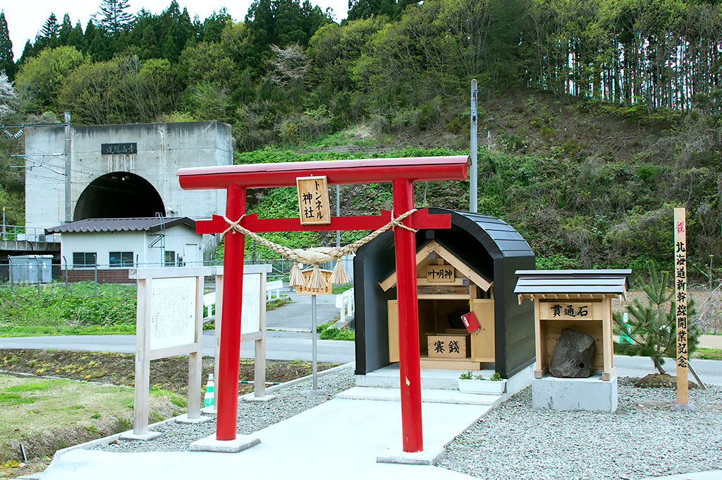 青函トンネル入口広場にトンネル神社ができた | ひろやすの汽車旅 ...