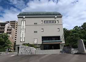 松山市立子規記念博物館