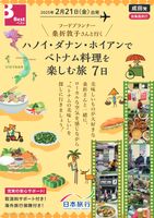 成田発　ハノイ・ダナン・ホイアンでベトナム料理を楽しむ旅表紙