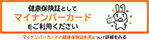 旅行のお供にマイナンバーカードを